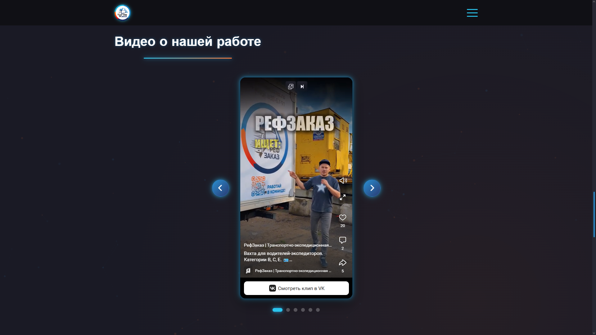 РефЗаказ — Видео о работе компании