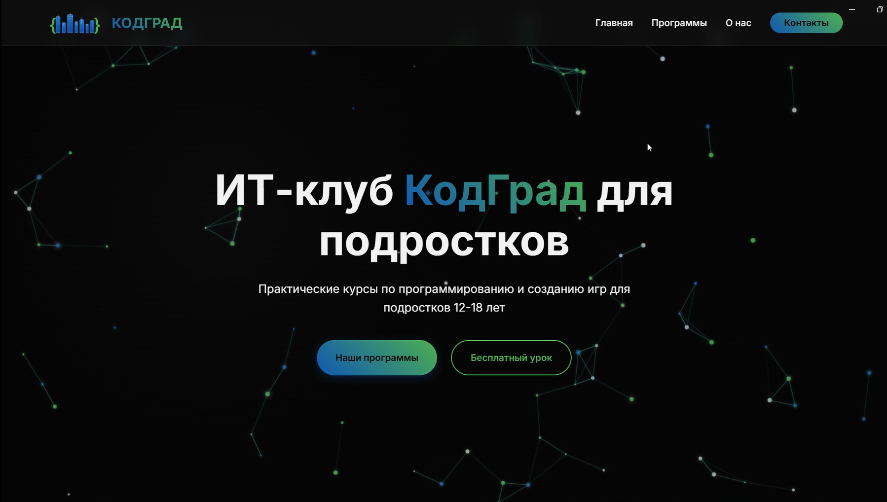 КодГрад — главная страница
