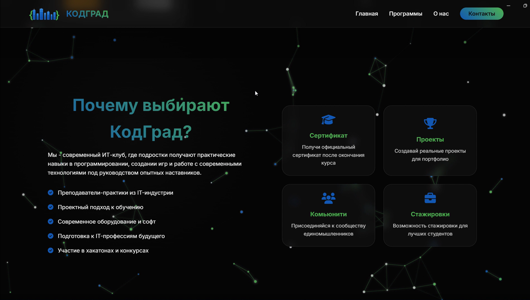 КодГрад — Преимущества клуба